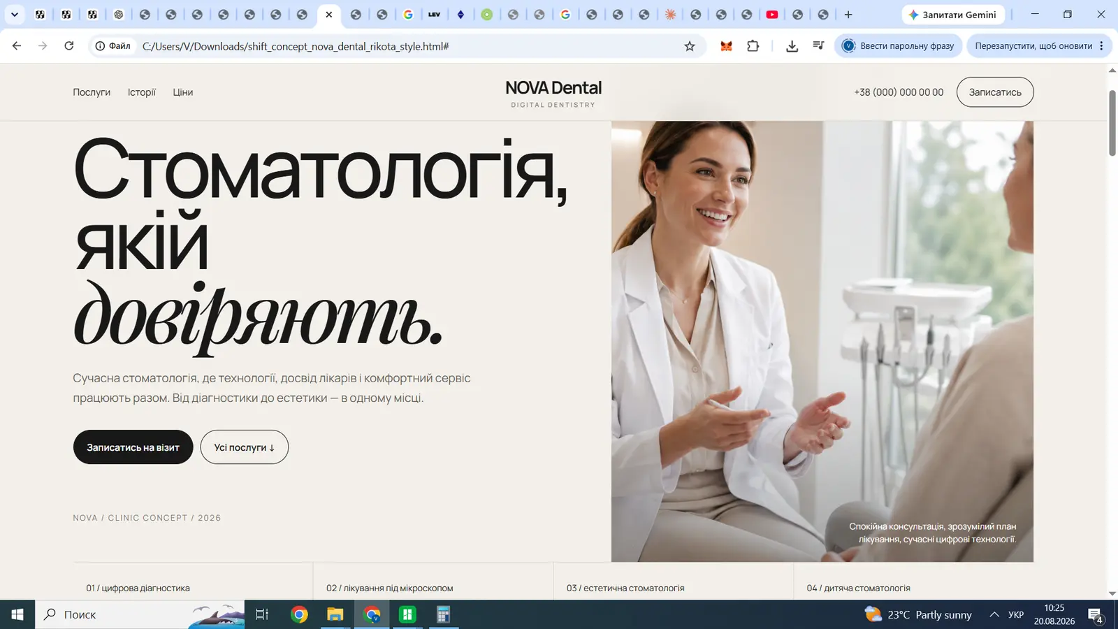 NOVA Dental — демонстраційний лендінг